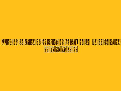 歷史性一刻！白沙屯媽祖直衝1縣市 信眾暖哭：整個雞皮疙瘩