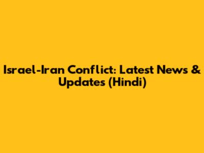 Israel-Iran Conflict: Latest News & Updates (Hindi)