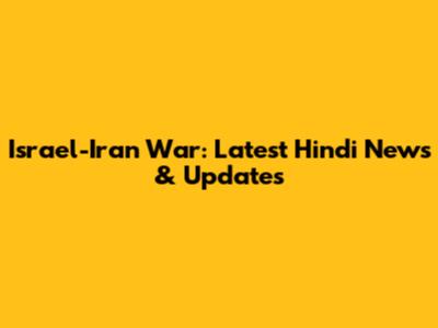 Israel-Iran War: Latest Hindi News & Updates